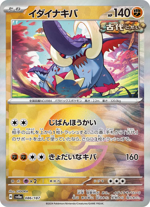イダイナキバ #86/187