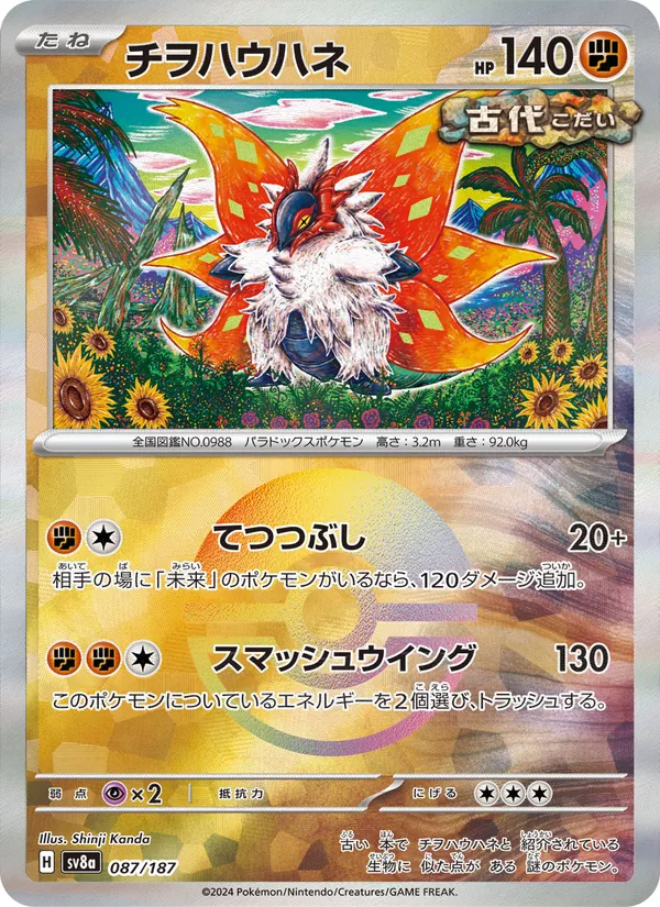 チヲハウハネ #87/187
