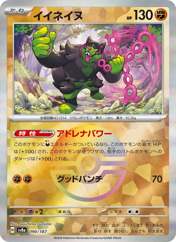 イイネイヌ #90/187