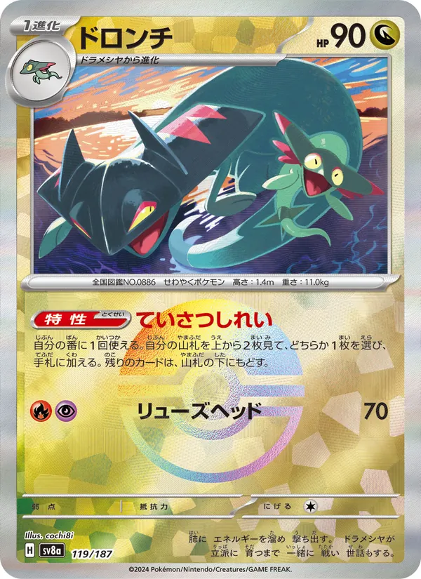 ドロンチ #119/187