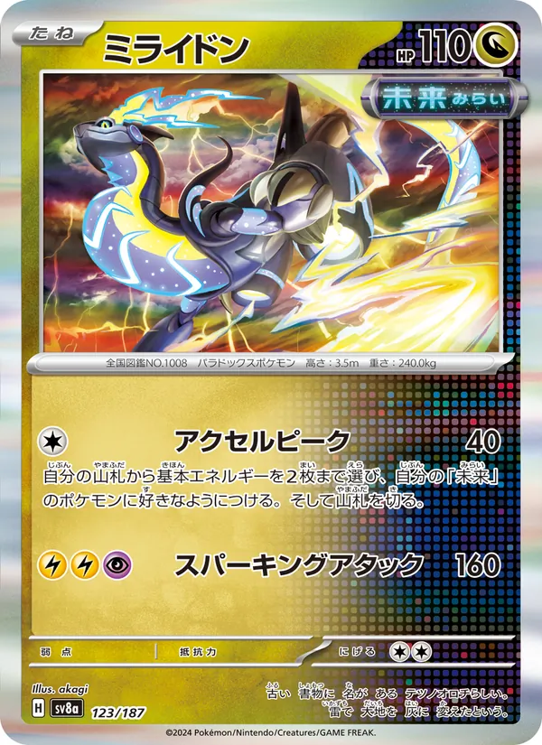 ミライドン #123/187
