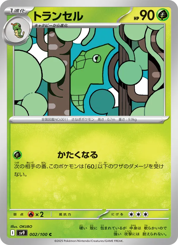 トランセル #2/100