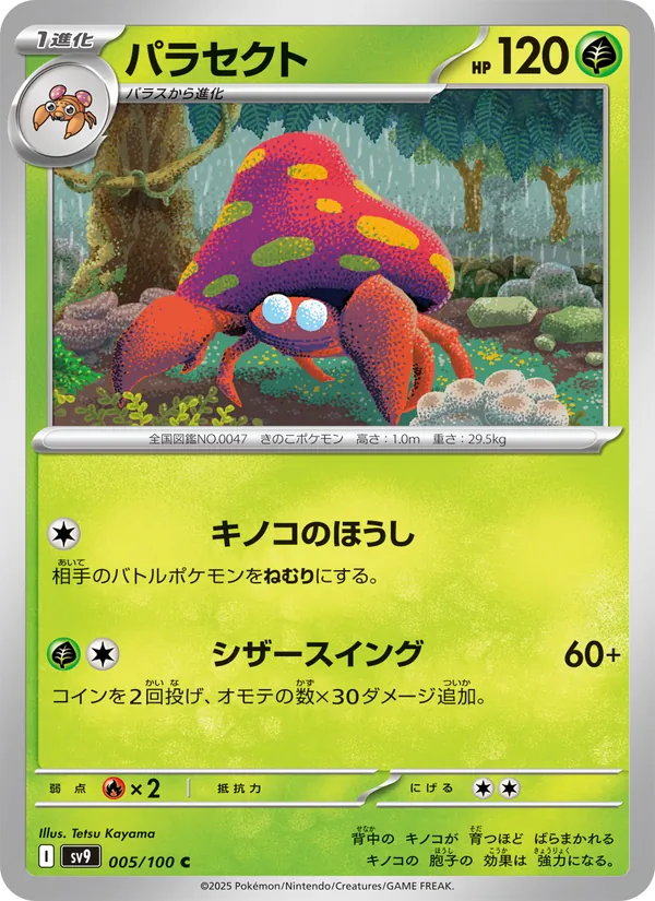 パラセクト #5/100