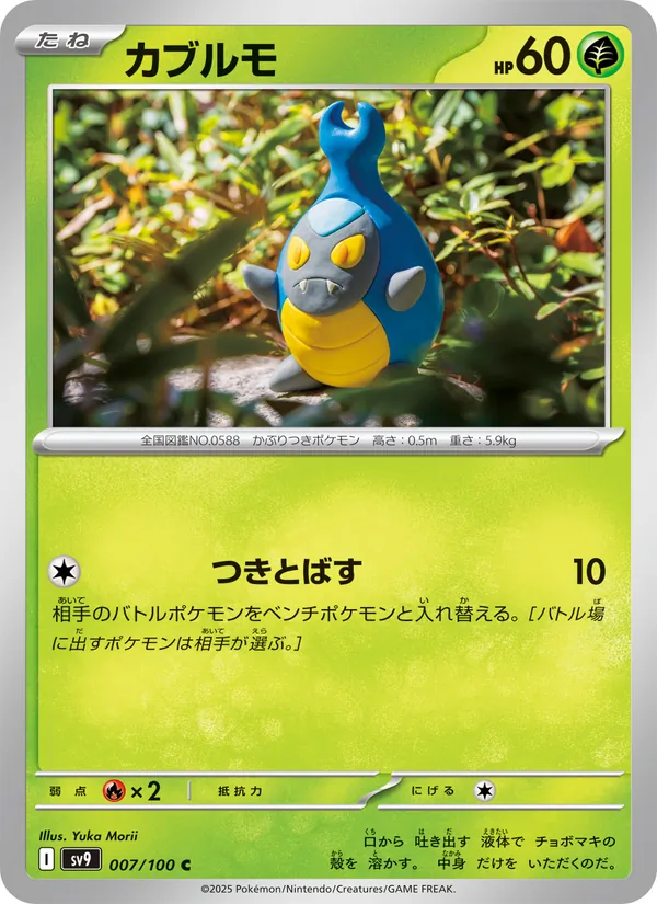 カブルモ #7/100