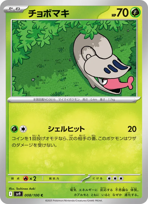 チョボマキ #8/100