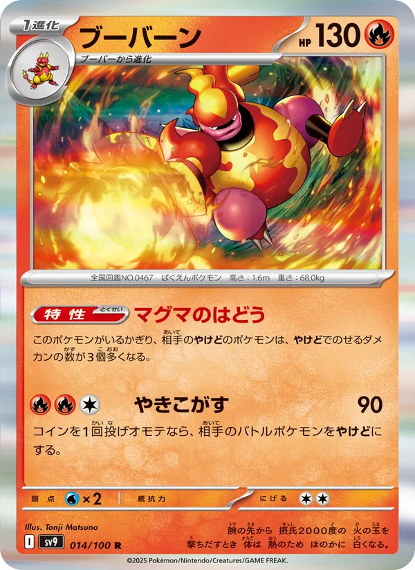 ブーバーン #14/100