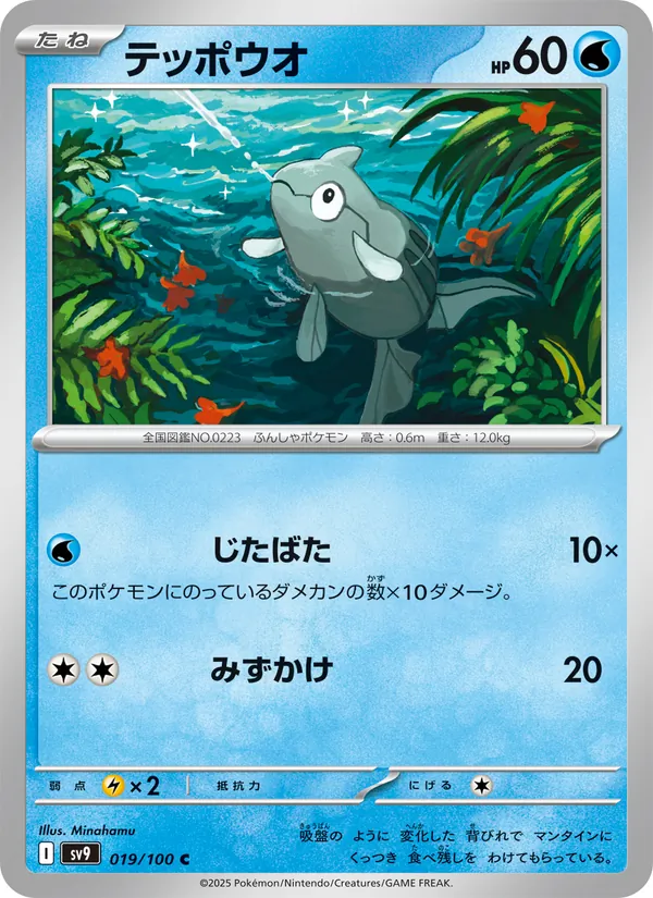 テッポウオ #19/100