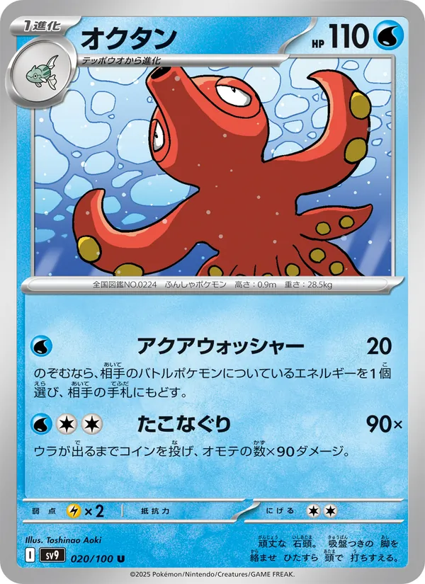 オクタン #20/100