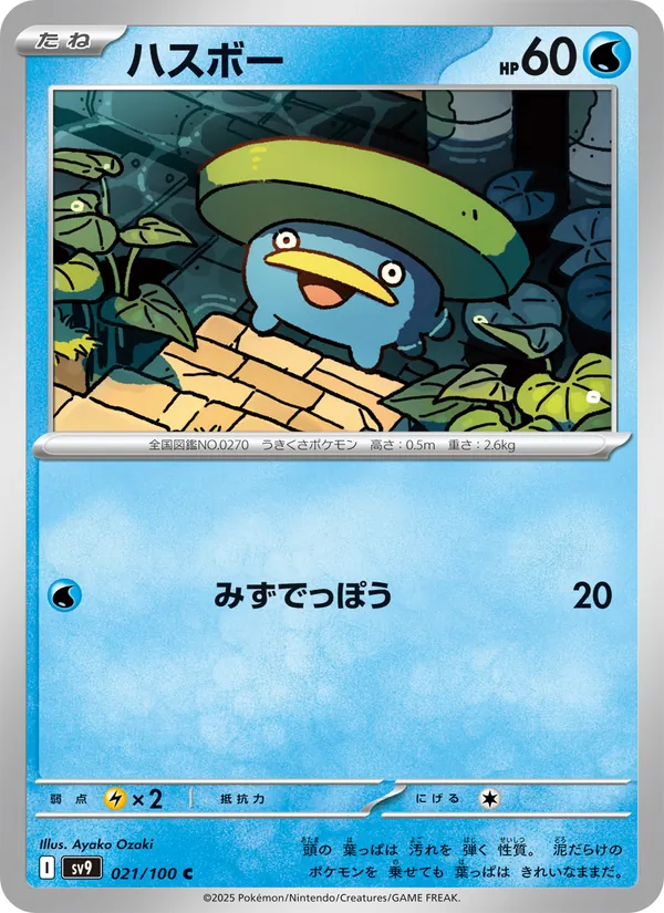 ハスボー #21/100