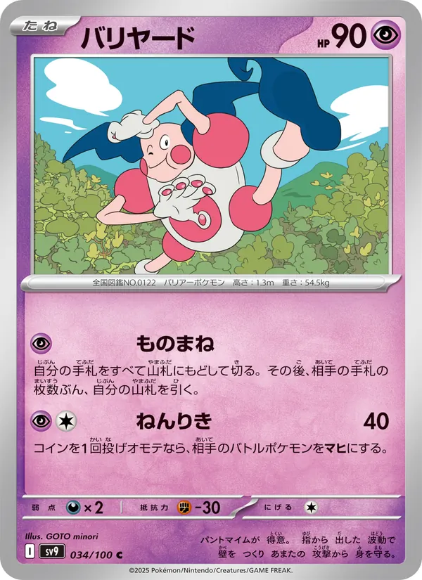 バリヤード #34/100