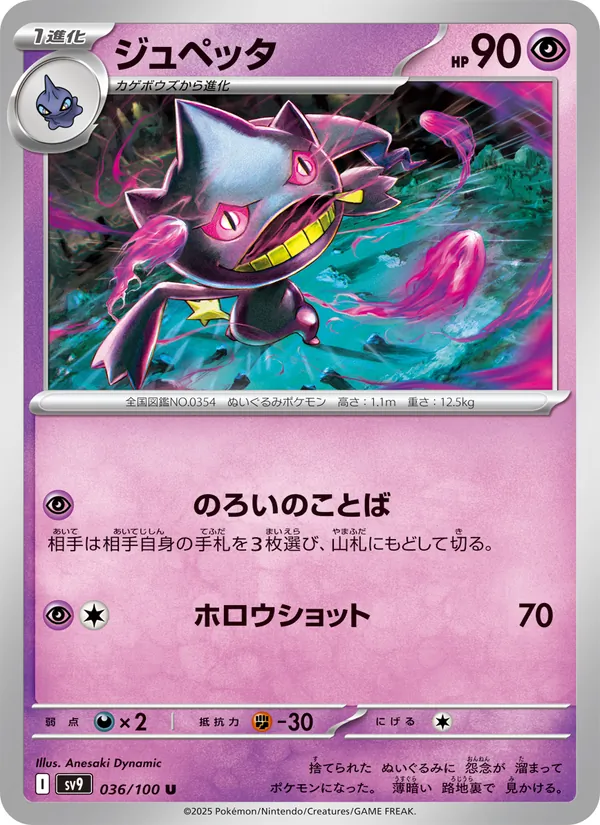 ジュペッタ #36/100