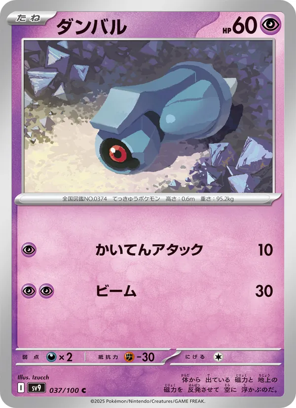 ダンバル #37/100