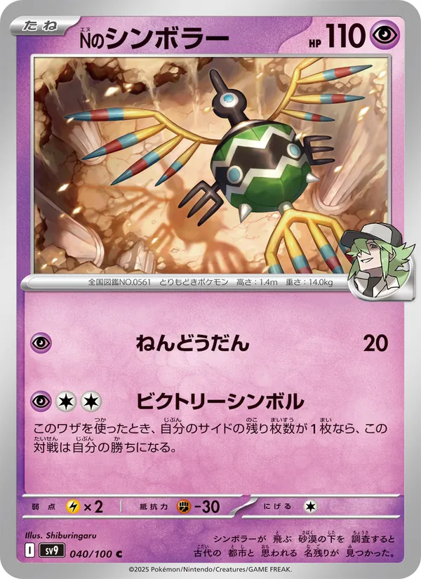 Nのシンボラー #40/100