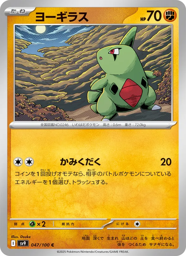 ヨーギラス #47/100