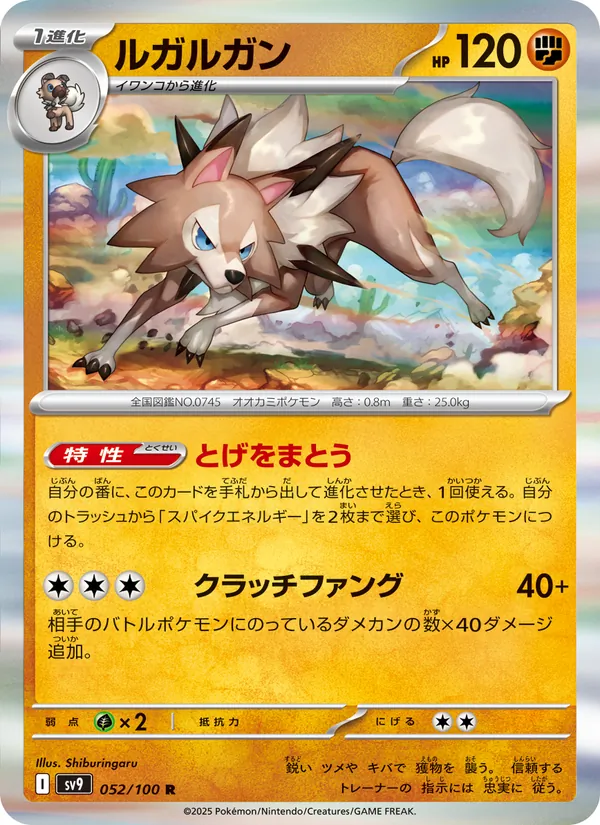 ルガルガン #52/100