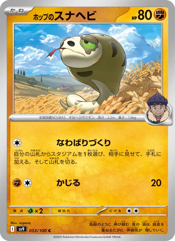 ホップのスナヘビ #53/100
