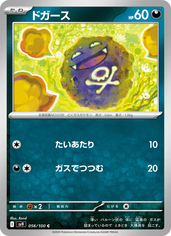 ドガース #56/100