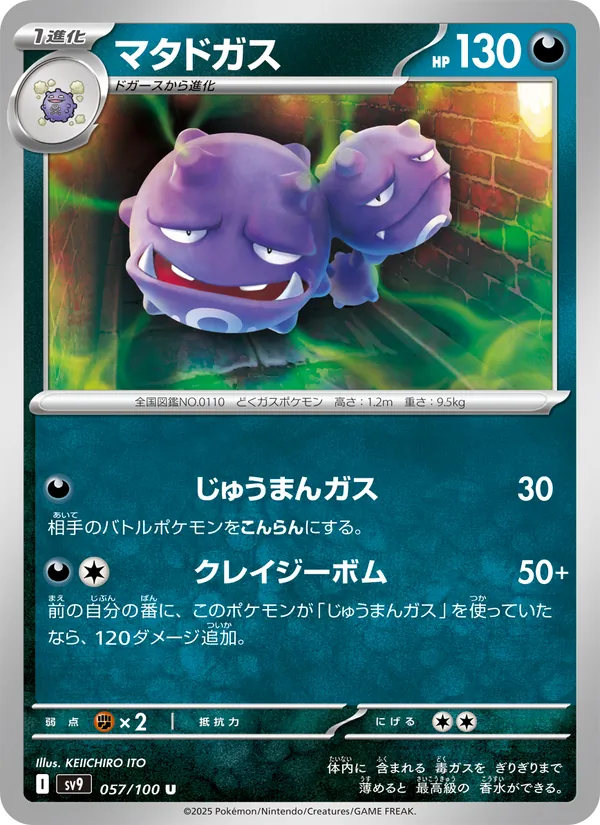 マタドガス #57/100