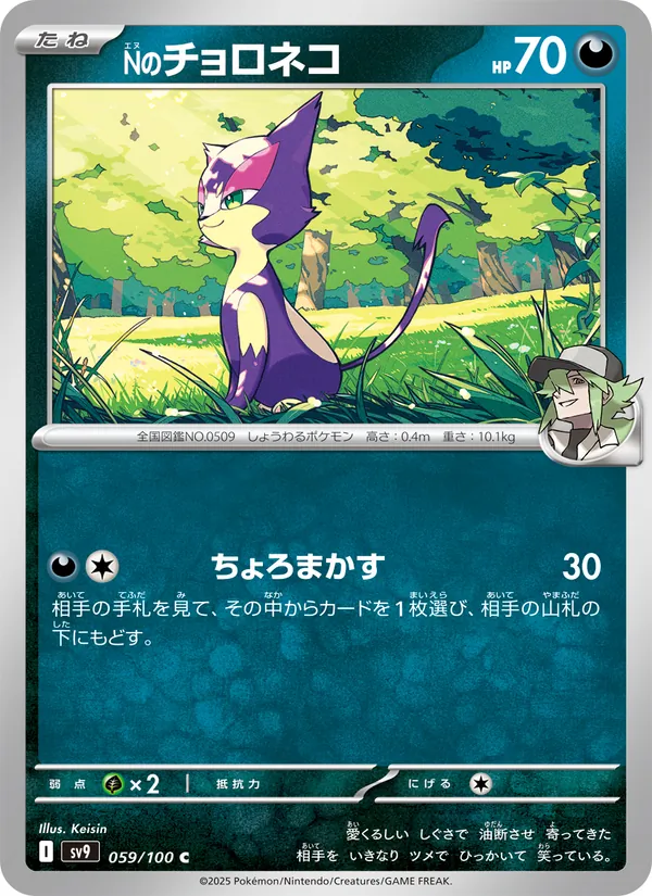 Nのチョロネコ #59/100