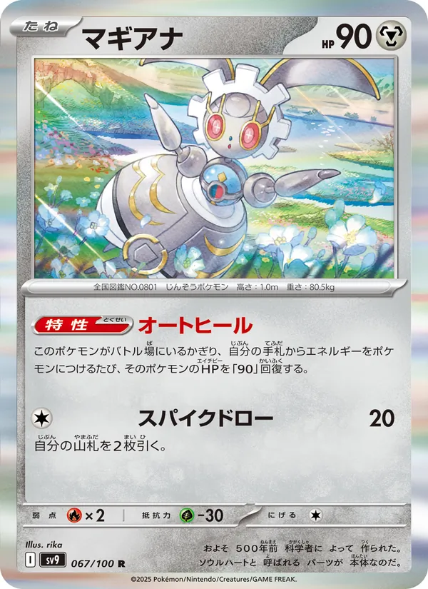 マギアナ #67/100