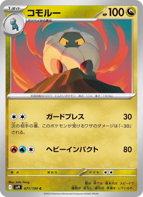コモルー #71/100