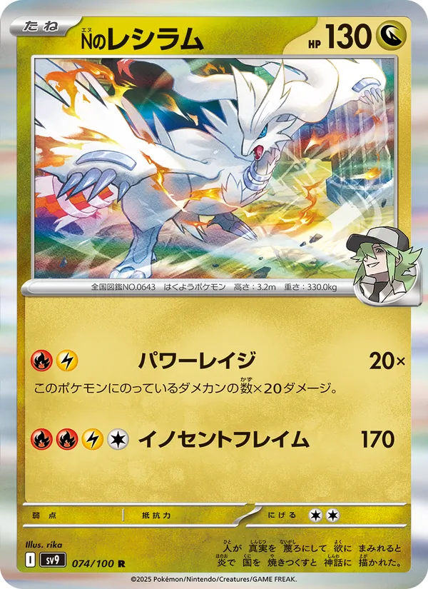 Nのレシラム #74/100