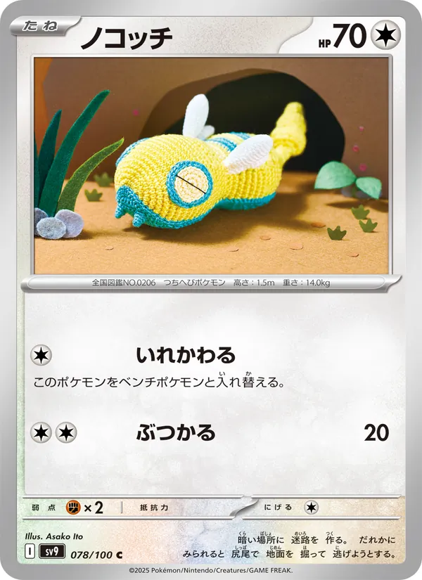 ノコッチ #78/100