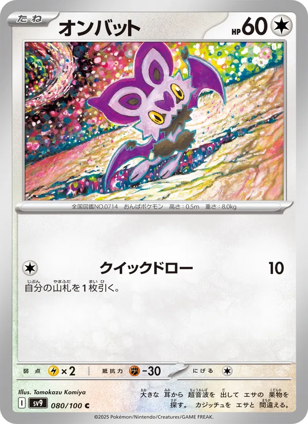オンバット #80/100