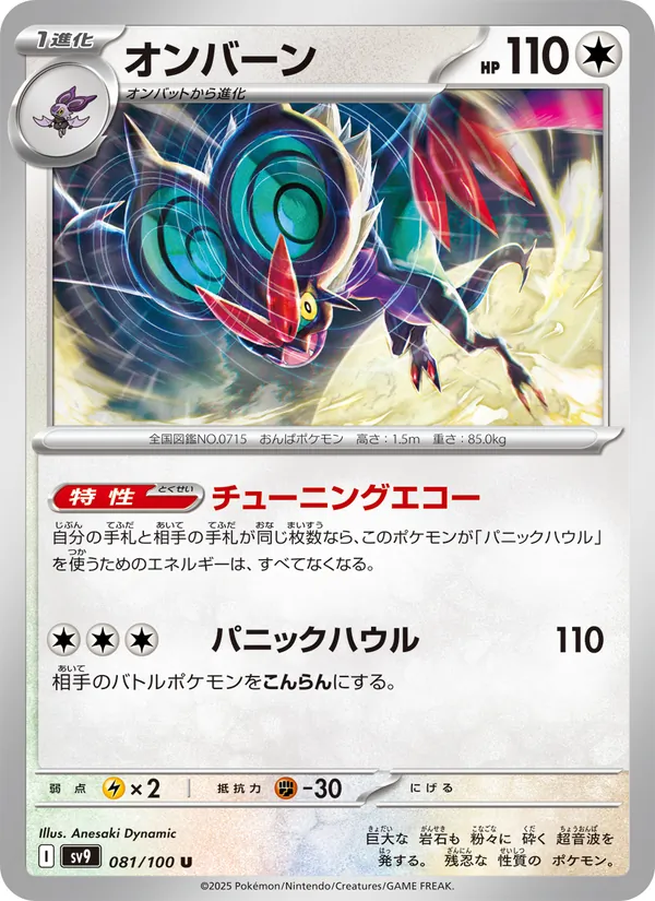 オンバーン #81/100