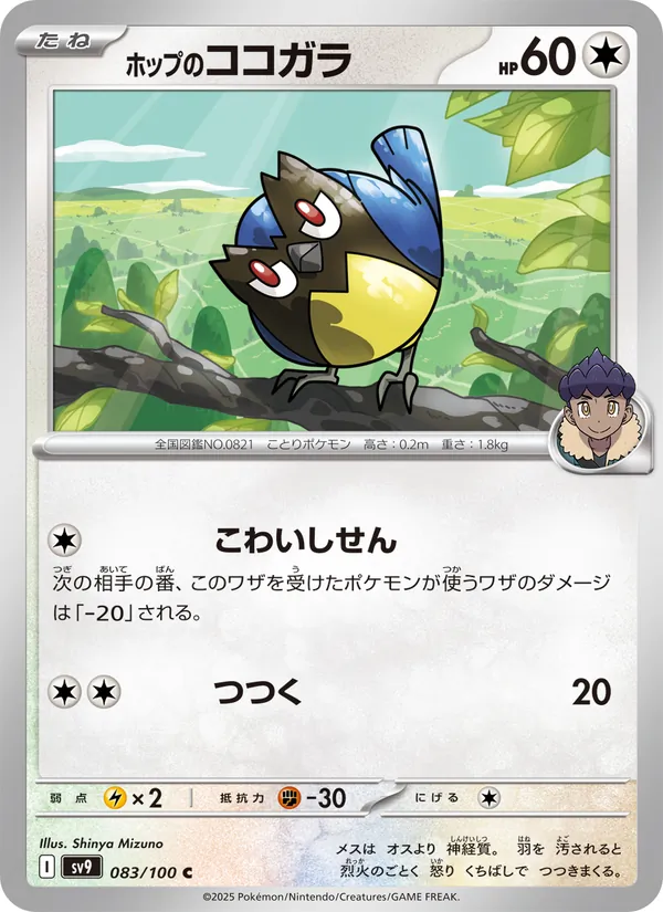 ホップのココガラ #83/100