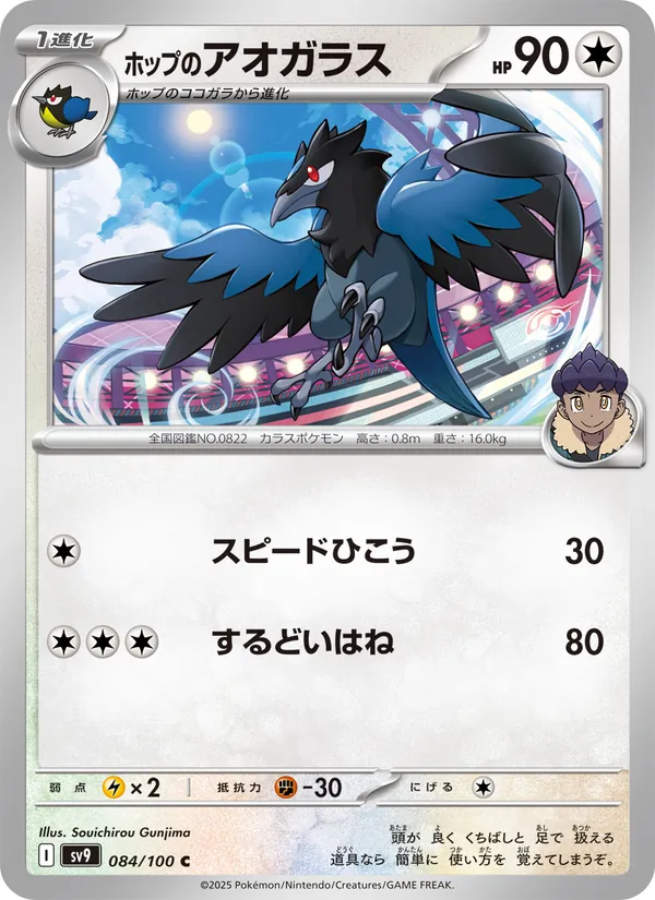 ホップのアオガラス #84/100