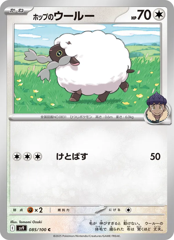 ホップのウールー #85/100