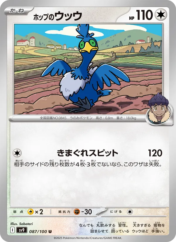 ホップのウッウ #87/100