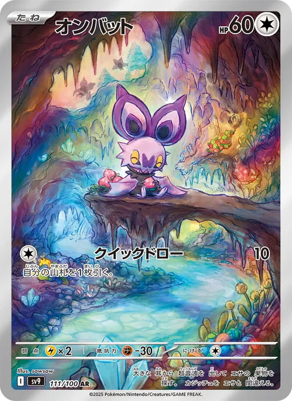 オンバット #111/100