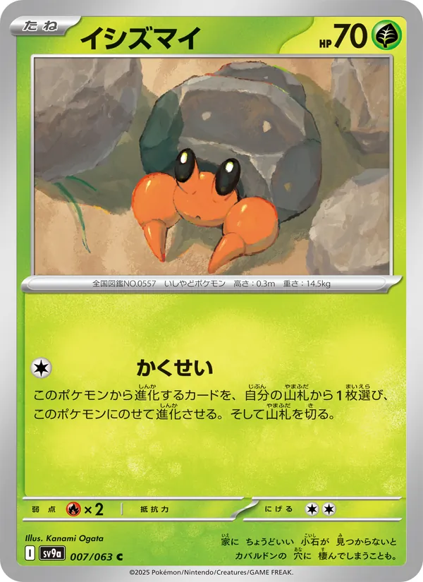 イシズマイ #7/63