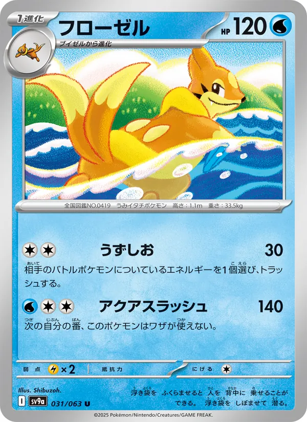 フローゼル #31/63