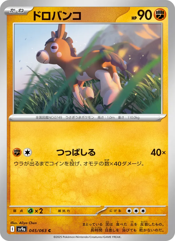 ドロバンコ #45/63