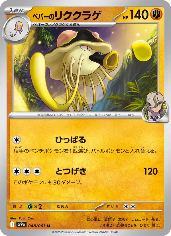 ペパーのリククラゲ #48/63