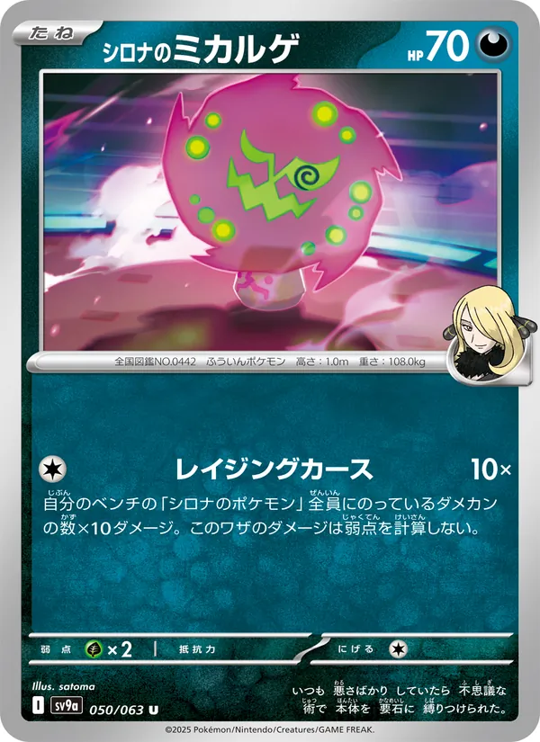 シロナのミカルゲ #50/63