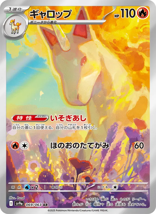 ギャロップ #69/63