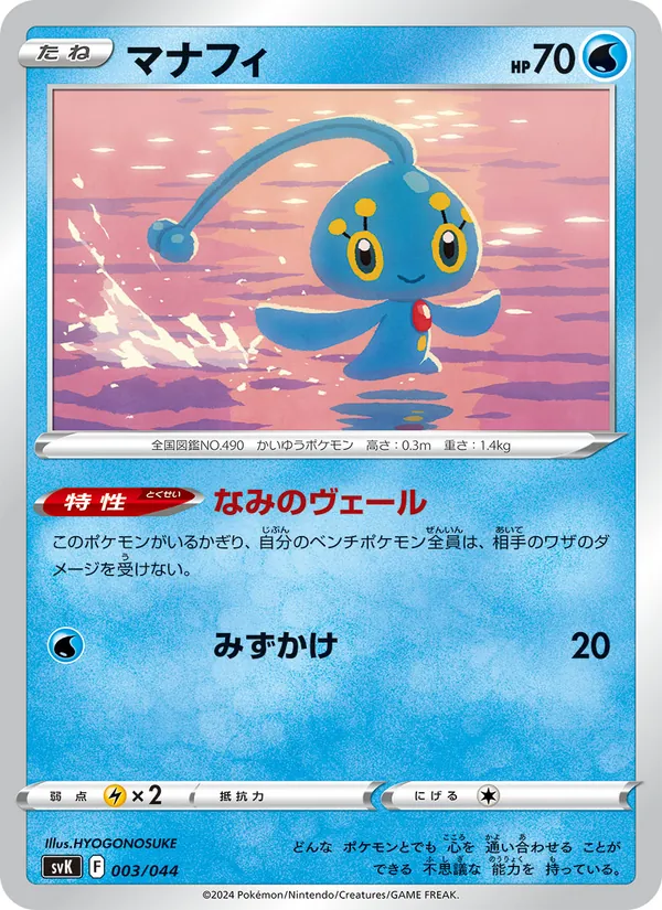 マナフィ #3/44