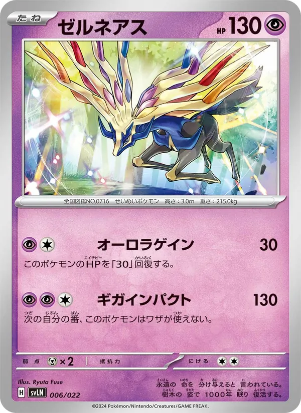 ゼルネアス #6/22