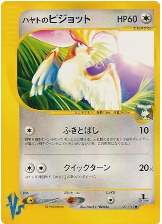 フォークナーのpidgeot #1/141
