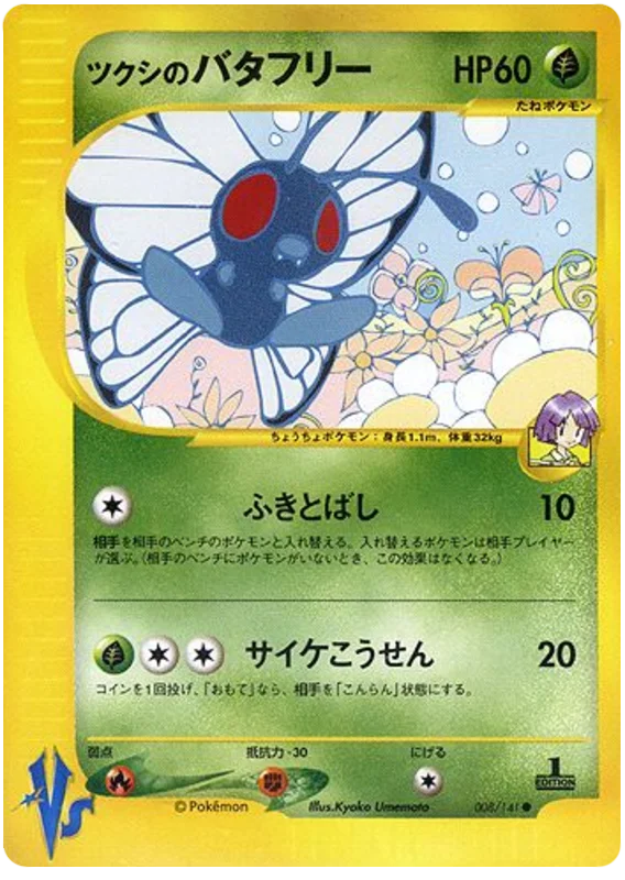 Bugsyの蝶 #8/141