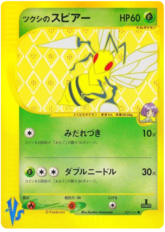 BugsyのBeedrill #9/141
