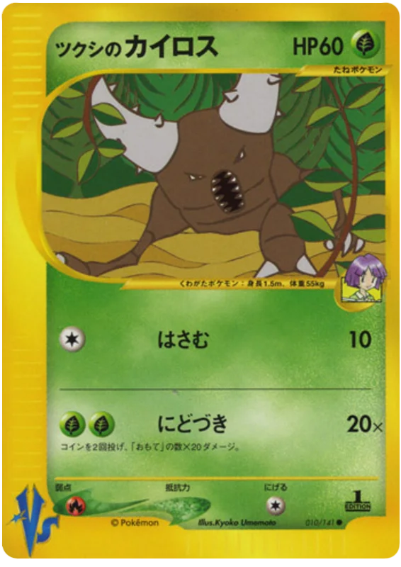 Bugsy's Pinsir #10/141