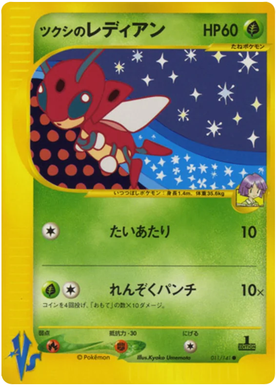 BugsyのLedian #11/141
