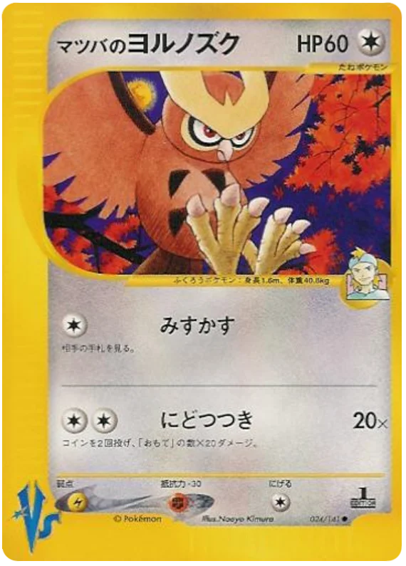 MortyのNoctowl #24/141