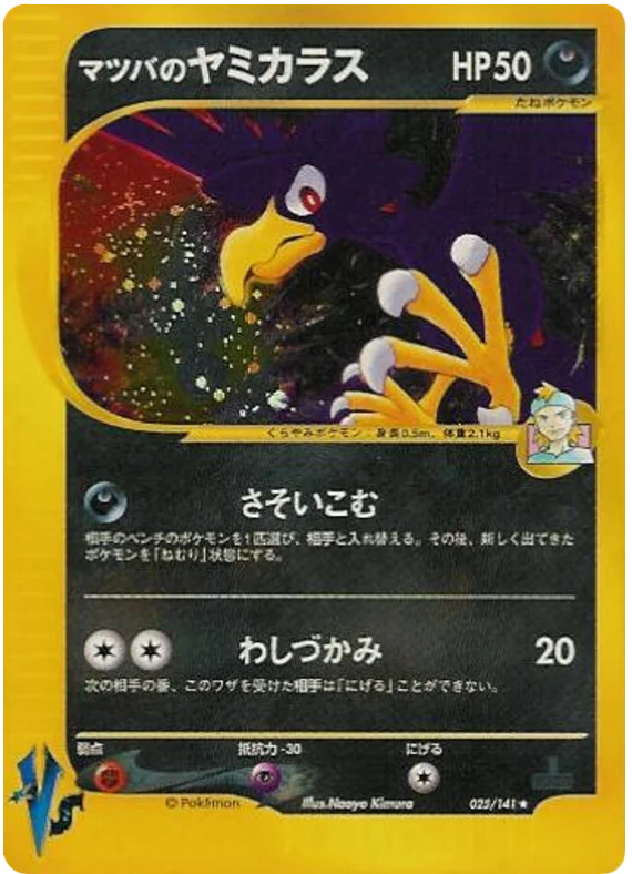 モーティのマークロー #25/141