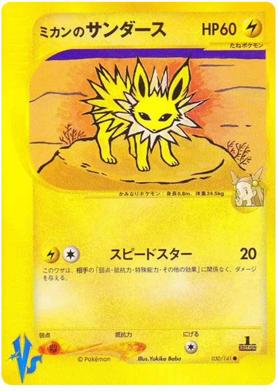 ジャスミンのジョルテオン #30/141